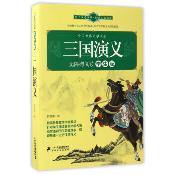 三國演義 三國演義