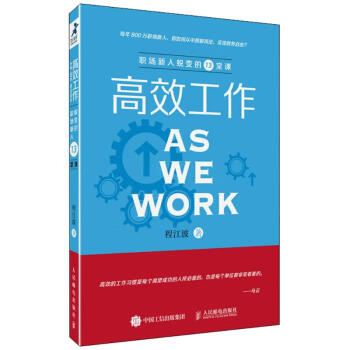 高效工作 高效工作
