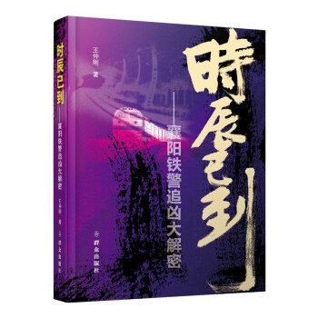 時辰已到 時辰已到
