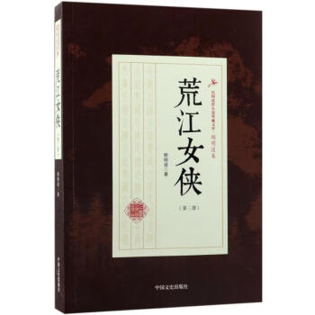 荒江女俠 荒江女俠