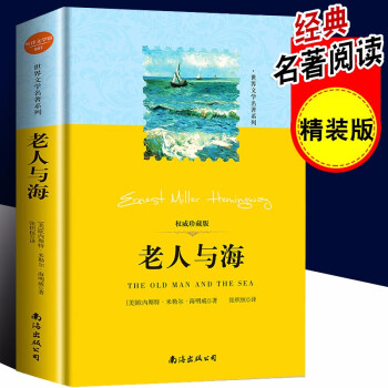 老人與海 老人與海