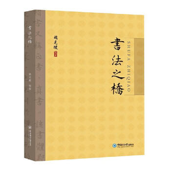 書法之橋 書法之橋