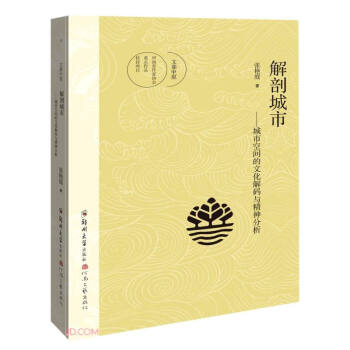 解剖城市 解剖城市