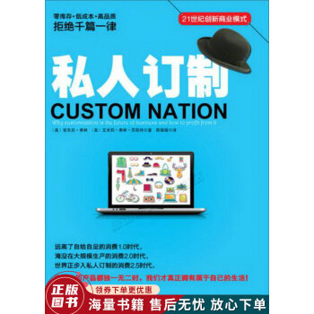 私人訂制 私人訂制