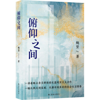 俯仰之間 俯仰之間