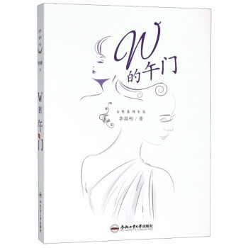 W的午門 W的午門