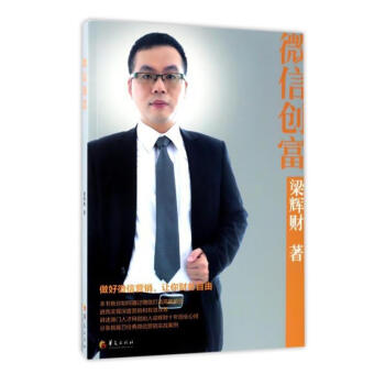 微信創(chuàng)富 微信創(chuàng)富