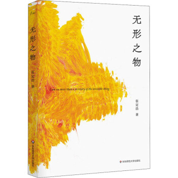 無形之物 無形之物