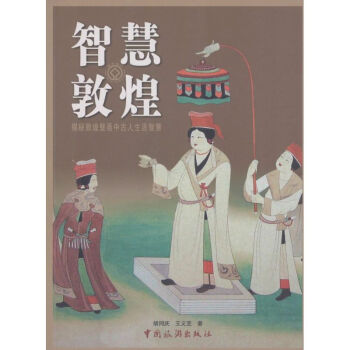 智慧敦煌 智慧敦煌