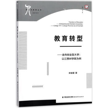 教育轉型 教育轉型
