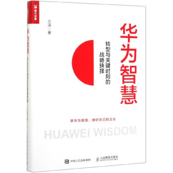 華為智慧 華為智慧