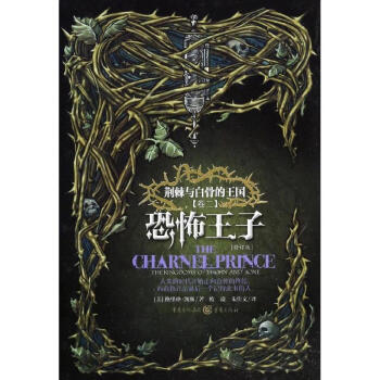 恐怖王子 恐怖王子