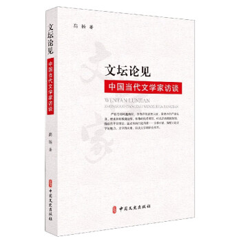 文壇論見 文壇論見
