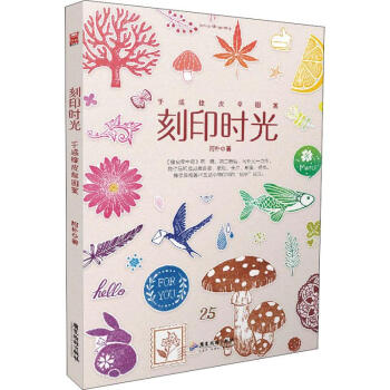刻印時光 刻印時光