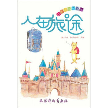 人在旅途 人在旅途