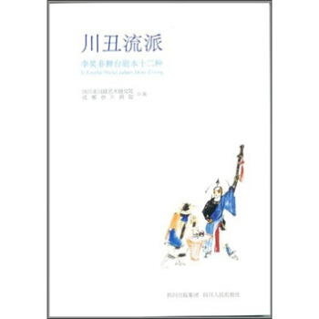 川丑流派 川丑流派