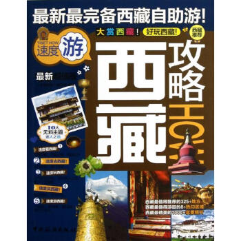 西藏攻略 西藏攻略