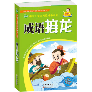 成語接龍 成語接龍