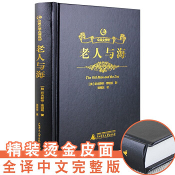 老人與海 老人與海