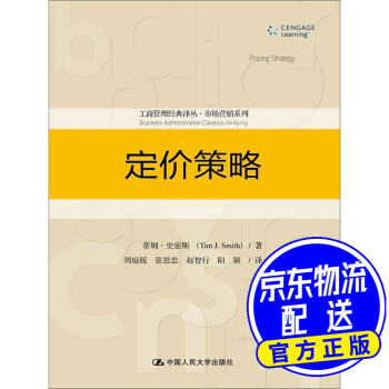 定價策略 定價策略