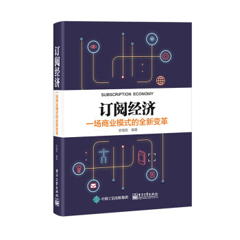 訂閱經(jīng)濟(jì) 訂閱經(jīng)濟(jì)