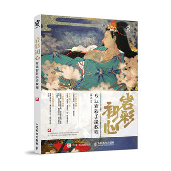 巖彩初心 巖彩初心