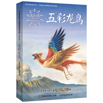 五彩龍鳥 五彩龍鳥