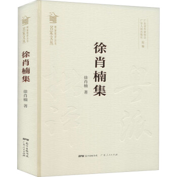 徐肖楠集 徐肖楠集