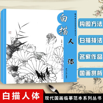 白描人體 白描人體