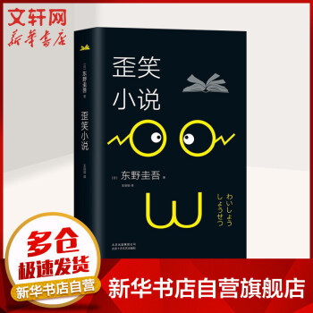 歪笑小說 歪笑小說