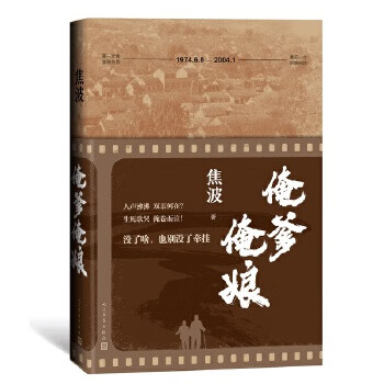 俺爹俺娘 俺爹俺娘