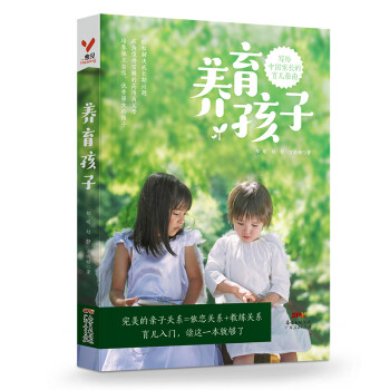 養(yǎng)育孩子 養(yǎng)育孩子