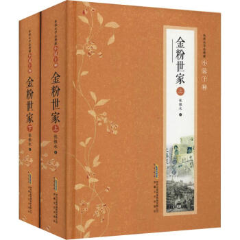 金粉世家 金粉世家