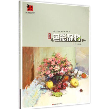 色彩靜物 色彩靜物