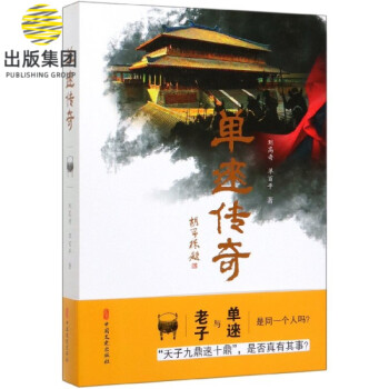 單逨傳奇 單逨傳奇