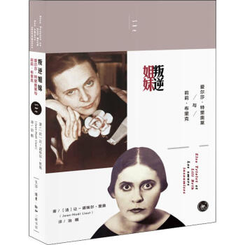 叛逆姐妹 叛逆姐妹