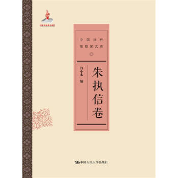 朱執(zhí)信卷 朱執(zhí)信卷
