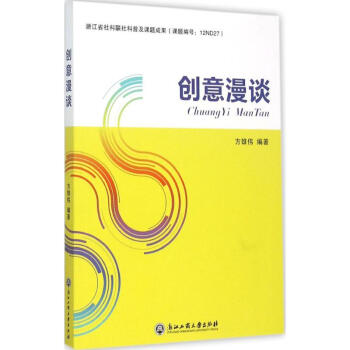 創意漫談 創意漫談