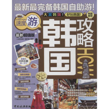 韓國攻略 韓國攻略