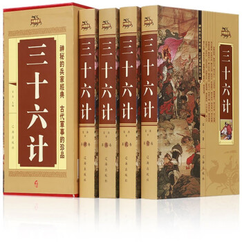 三十六計 三十六計