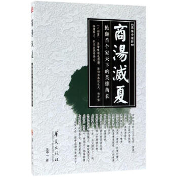 商湯滅夏 商湯滅夏