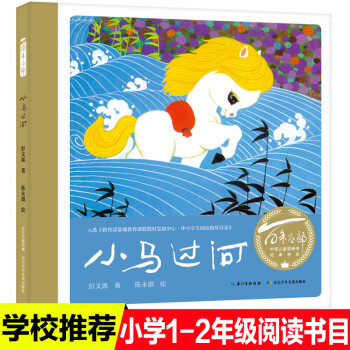 小馬過河 小馬過河