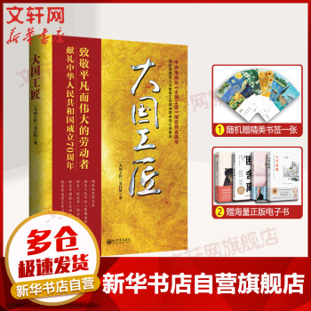 大國工匠 大國工匠