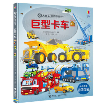 巨型卡車 巨型卡車