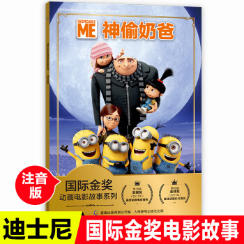 神偷奶爸 神偷奶爸