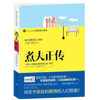 煮夫正傳 煮夫正傳