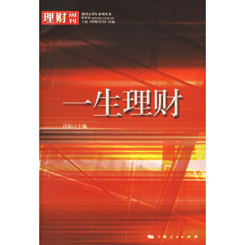 一生理財 一生理財