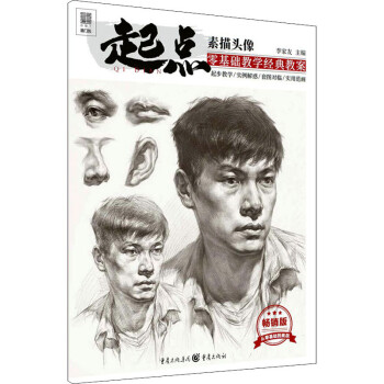 素描頭像 素描頭像
