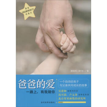 爸爸的愛