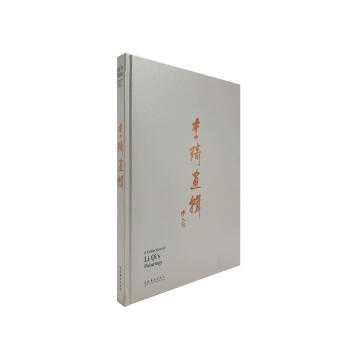 李琦畫輯